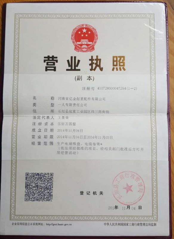 營(yíng)業(yè)執(zhí)照